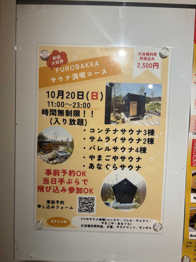 FUROBAKKA君さんの湯屋 FUROBAKKA(フロバッカ)のサ活写真