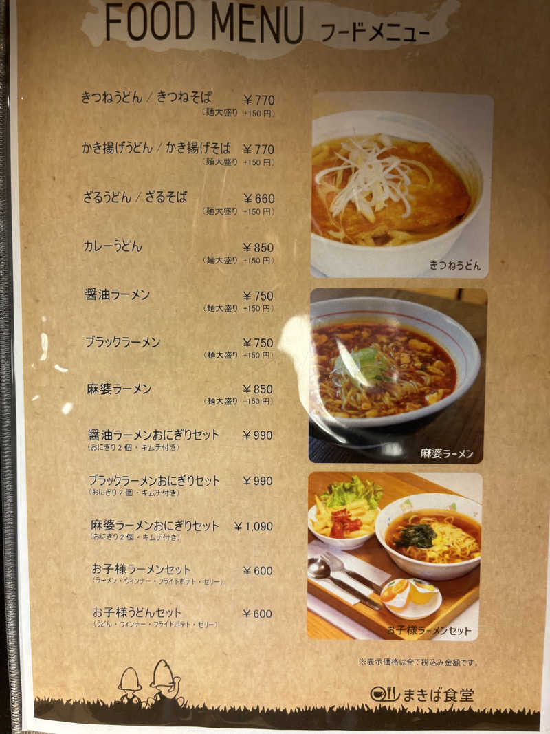 FUROBAKKA君さんの湯屋 FUROBAKKA(フロバッカ)のサ活写真