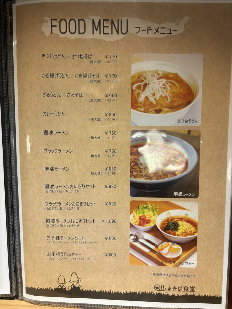 FUROBAKKA君さんの湯屋 FUROBAKKA(フロバッカ)のサ活写真