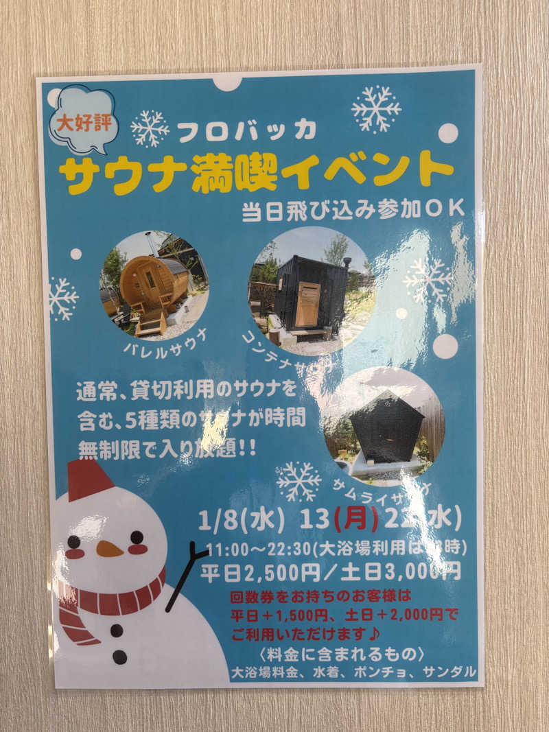 FUROBAKKA君さんの湯屋 FUROBAKKA(フロバッカ)のサ活写真