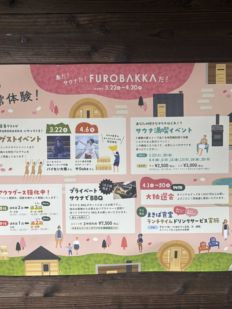 サウナ君さんの湯屋 FUROBAKKA(フロバッカ)のサ活写真