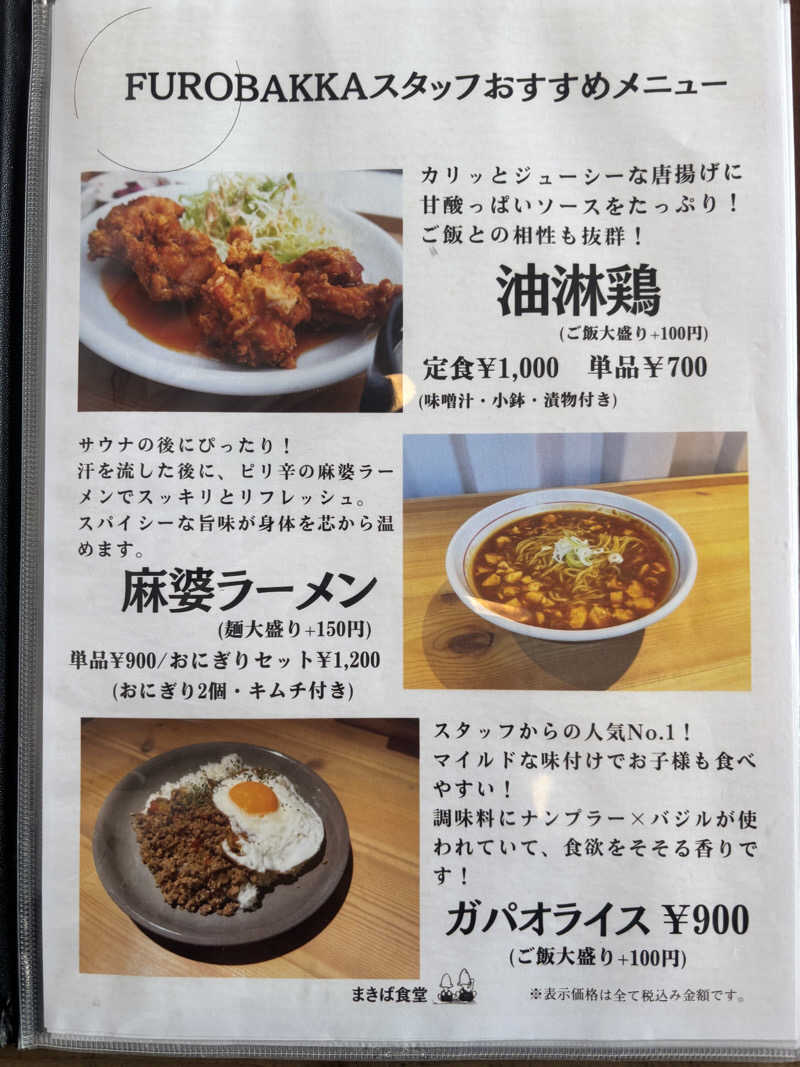 サウナ君さんの湯屋 FUROBAKKA(フロバッカ)のサ活写真