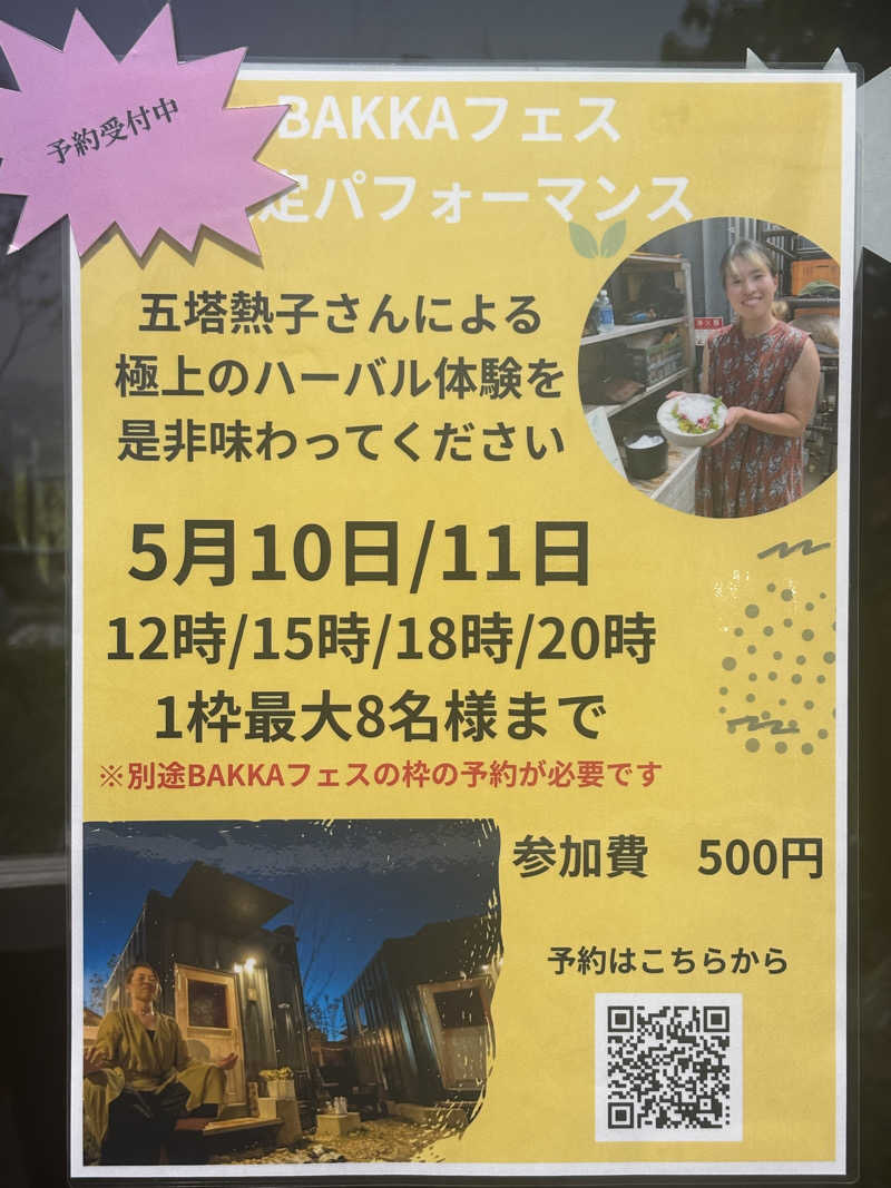 FUROBAKKA 君さんの湯屋 FUROBAKKA(フロバッカ)のサ活写真