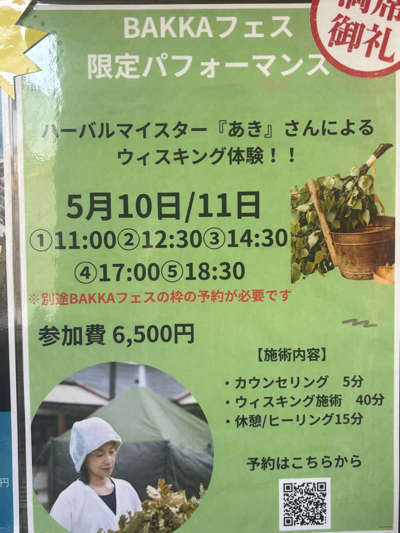 FUROBAKKA 君さんの湯屋 FUROBAKKA(フロバッカ)のサ活写真