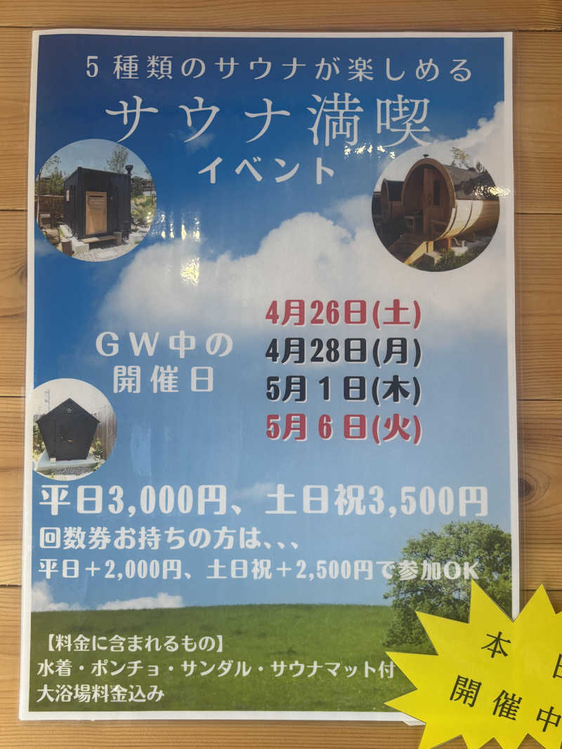 FUROBAKKA 君さんの湯屋 FUROBAKKA(フロバッカ)のサ活写真
