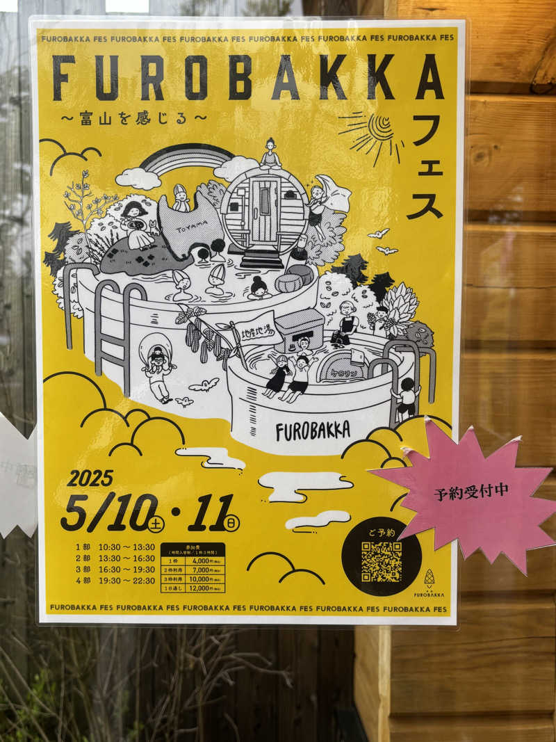 サウナ君さんの湯屋 FUROBAKKA(フロバッカ)のサ活写真