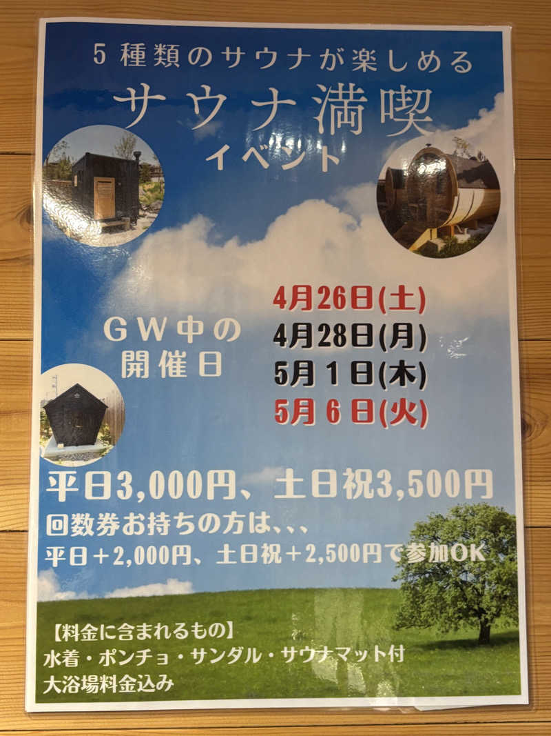 サウナ君さんの湯屋 FUROBAKKA(フロバッカ)のサ活写真