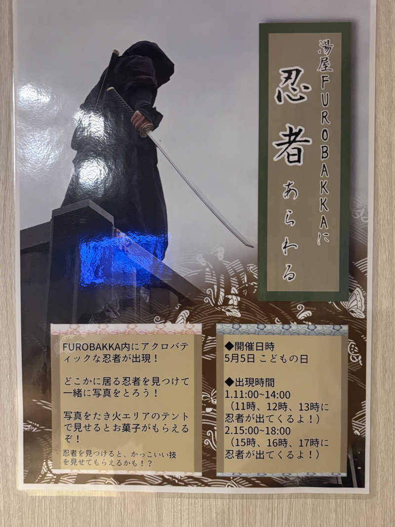サウナ君さんの湯屋 FUROBAKKA(フロバッカ)のサ活写真