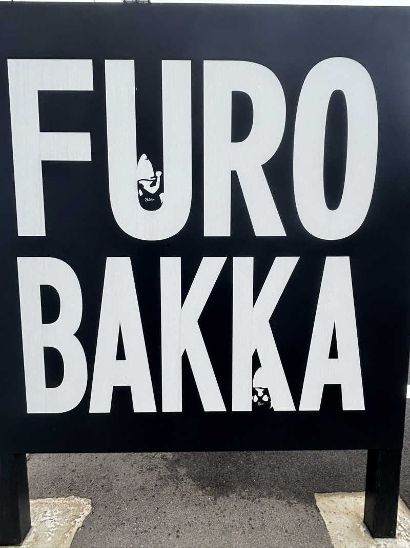 サウナ君さんの湯屋 FUROBAKKA(フロバッカ)のサ活写真