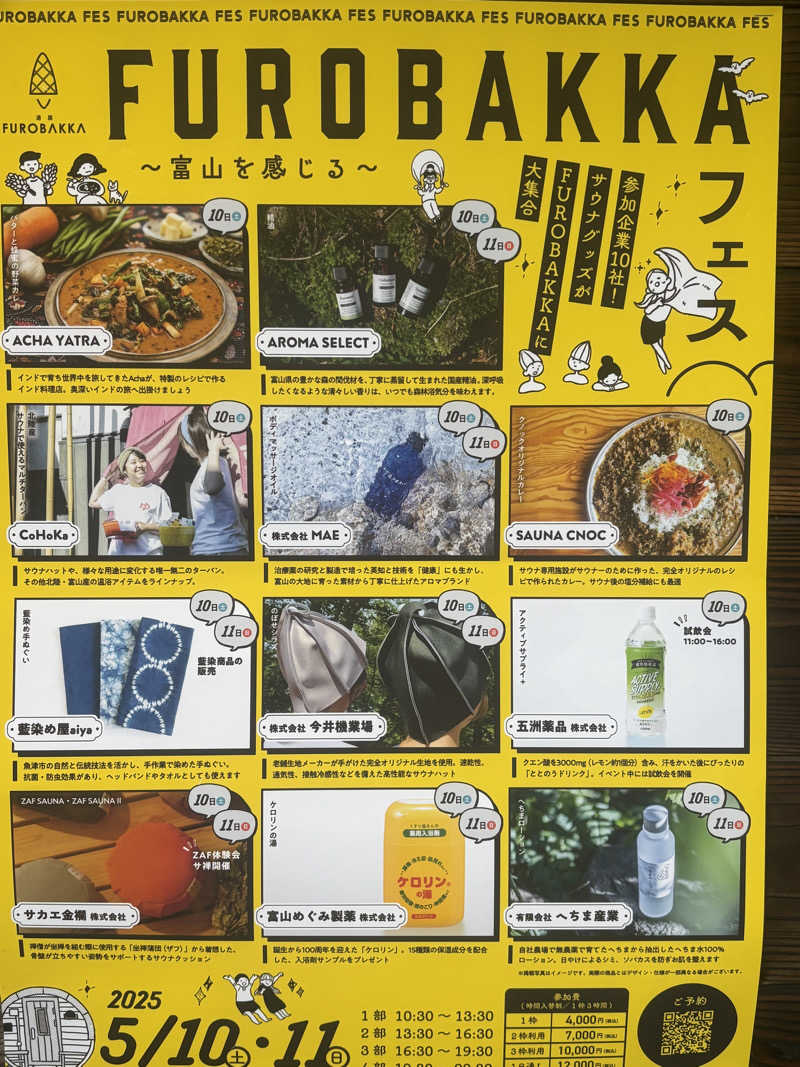 サウナ君さんの湯屋 FUROBAKKA(フロバッカ)のサ活写真