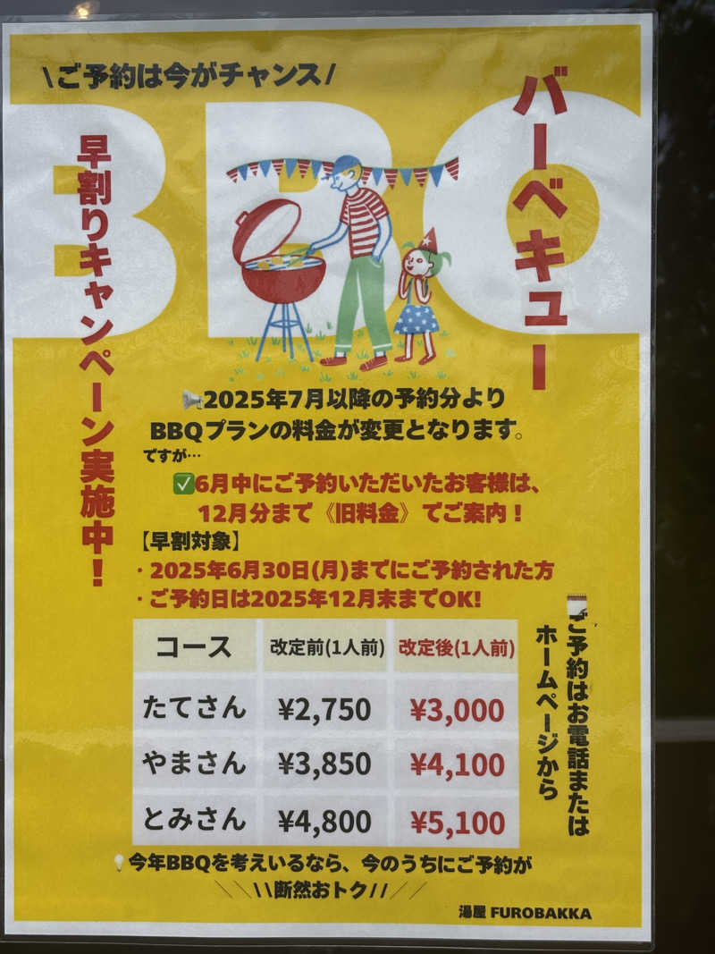 サウナ君さんの湯屋 FUROBAKKA(フロバッカ)のサ活写真