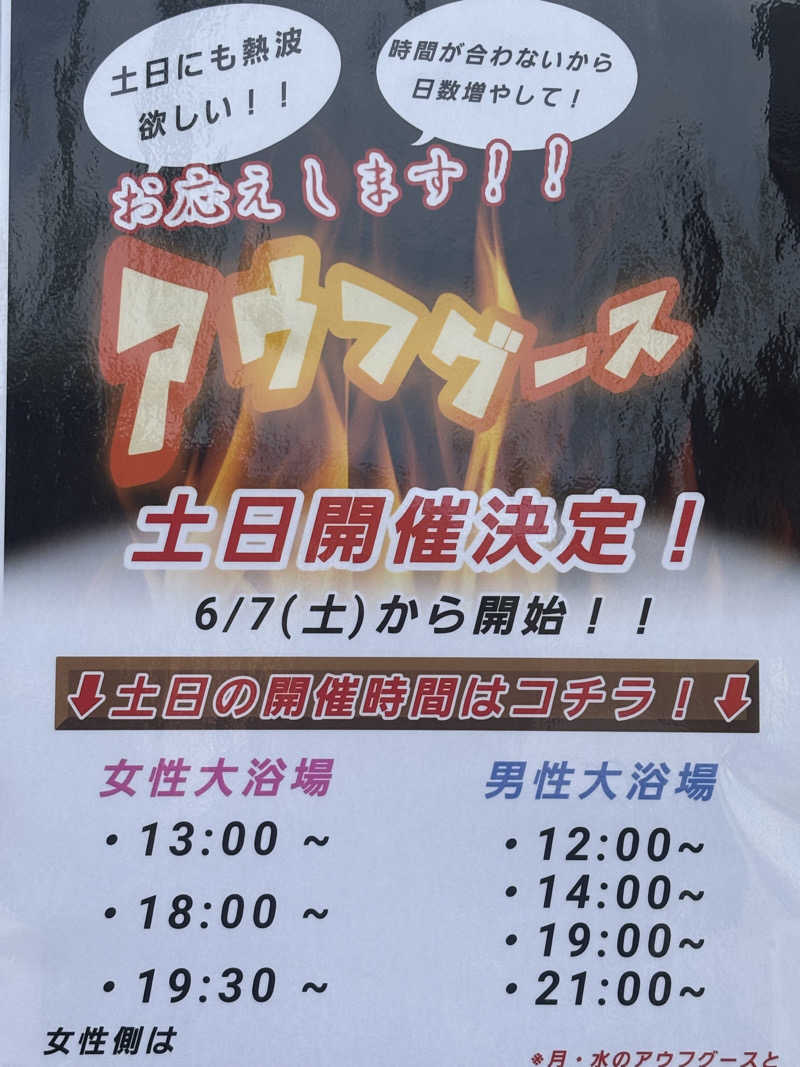 サウナ君さんの湯屋 FUROBAKKA(フロバッカ)のサ活写真