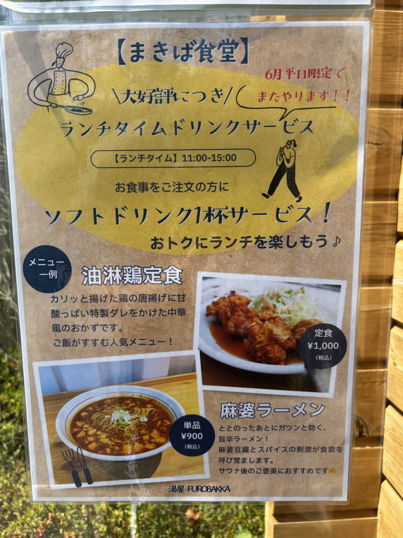 サウナ君さんの湯屋 FUROBAKKA(フロバッカ)のサ活写真