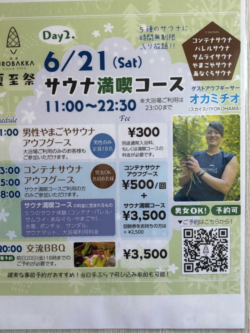 サウナ君さんの湯屋 FUROBAKKA(フロバッカ)のサ活写真