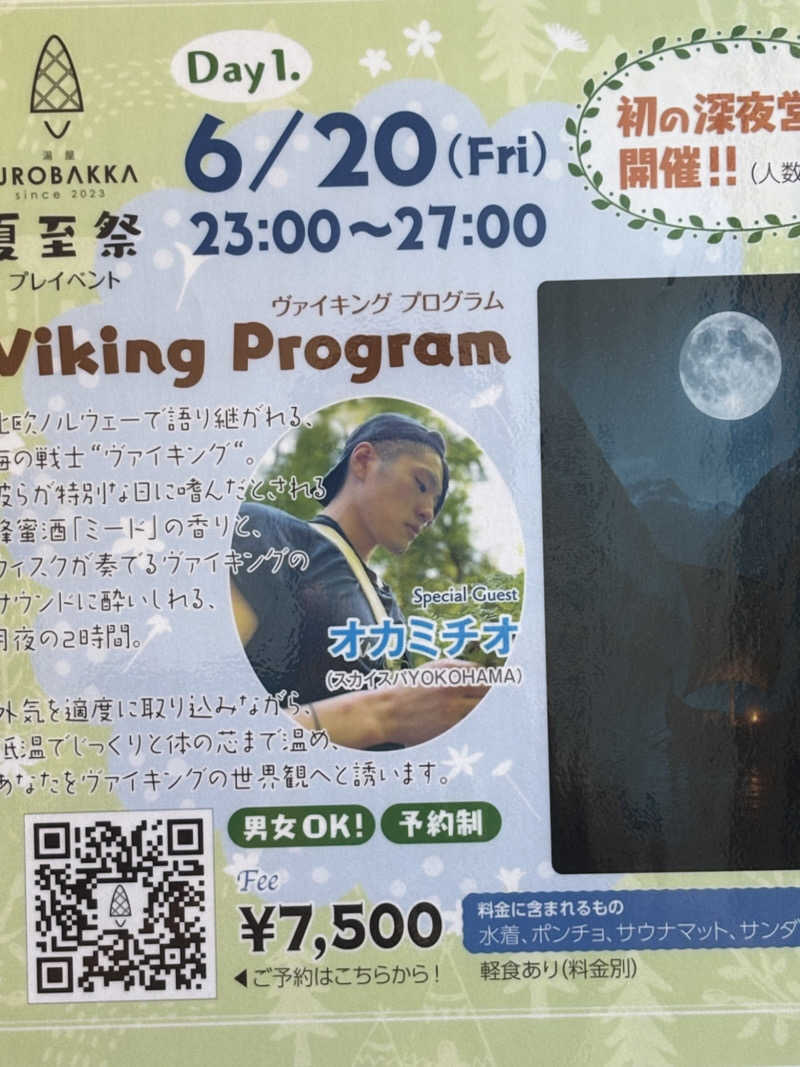 サウナ君さんの湯屋 FUROBAKKA(フロバッカ)のサ活写真