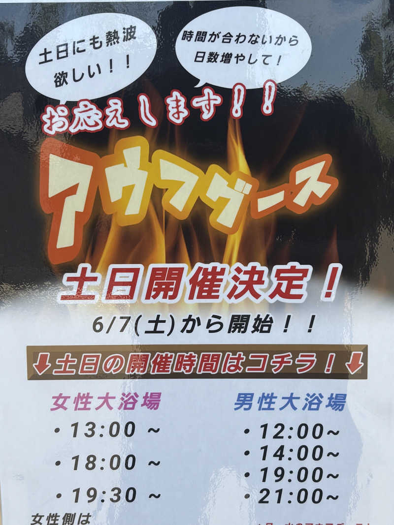サウナ君さんの湯屋 FUROBAKKA(フロバッカ)のサ活写真