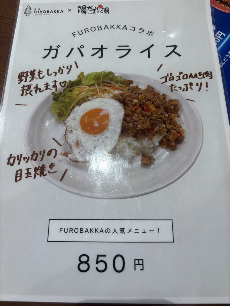 サウナ君さんの陽だまりの湯のサ活写真