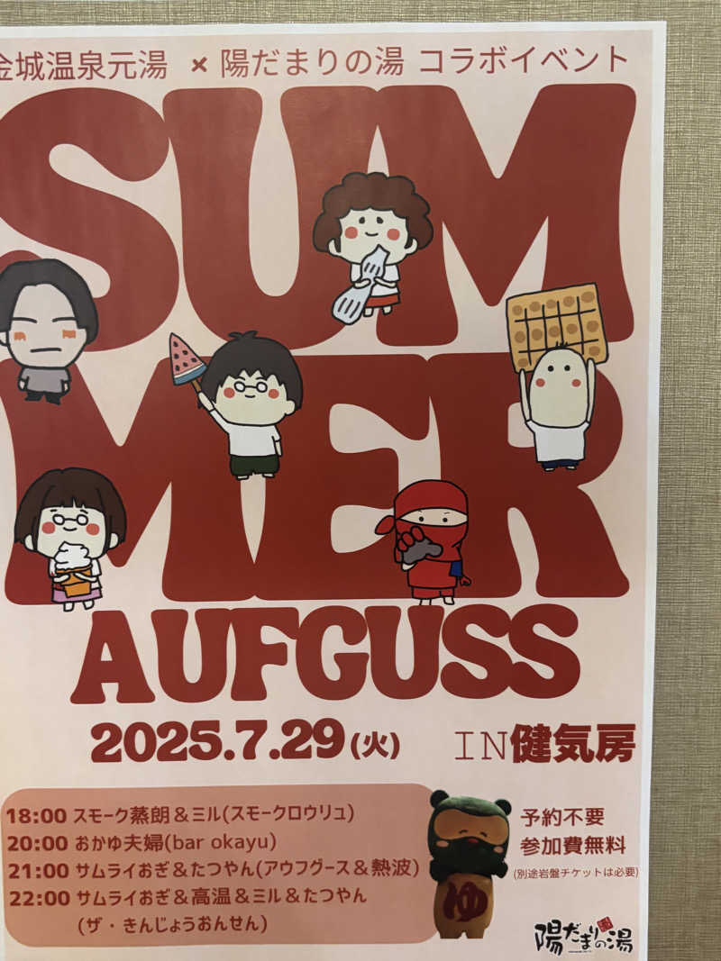 サウナ君さんの陽だまりの湯のサ活写真