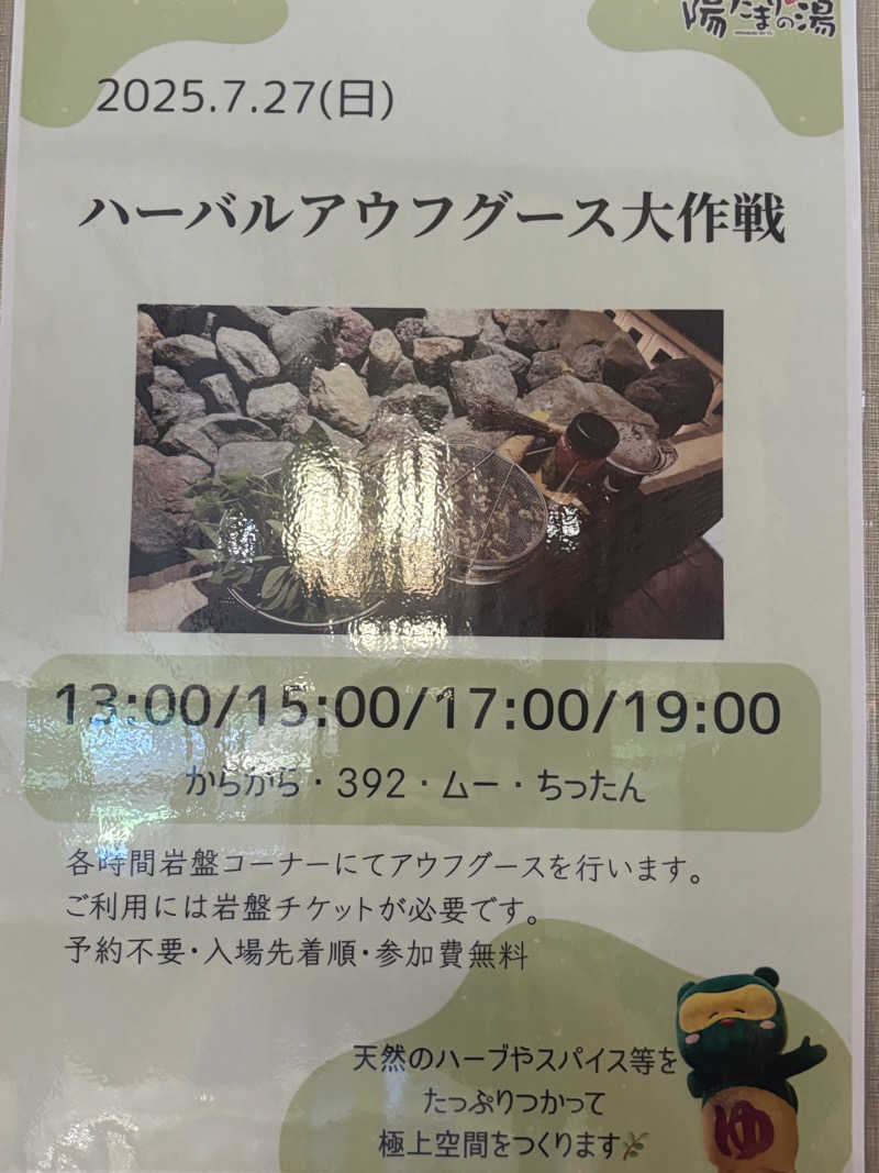 サウナ君さんの陽だまりの湯のサ活写真