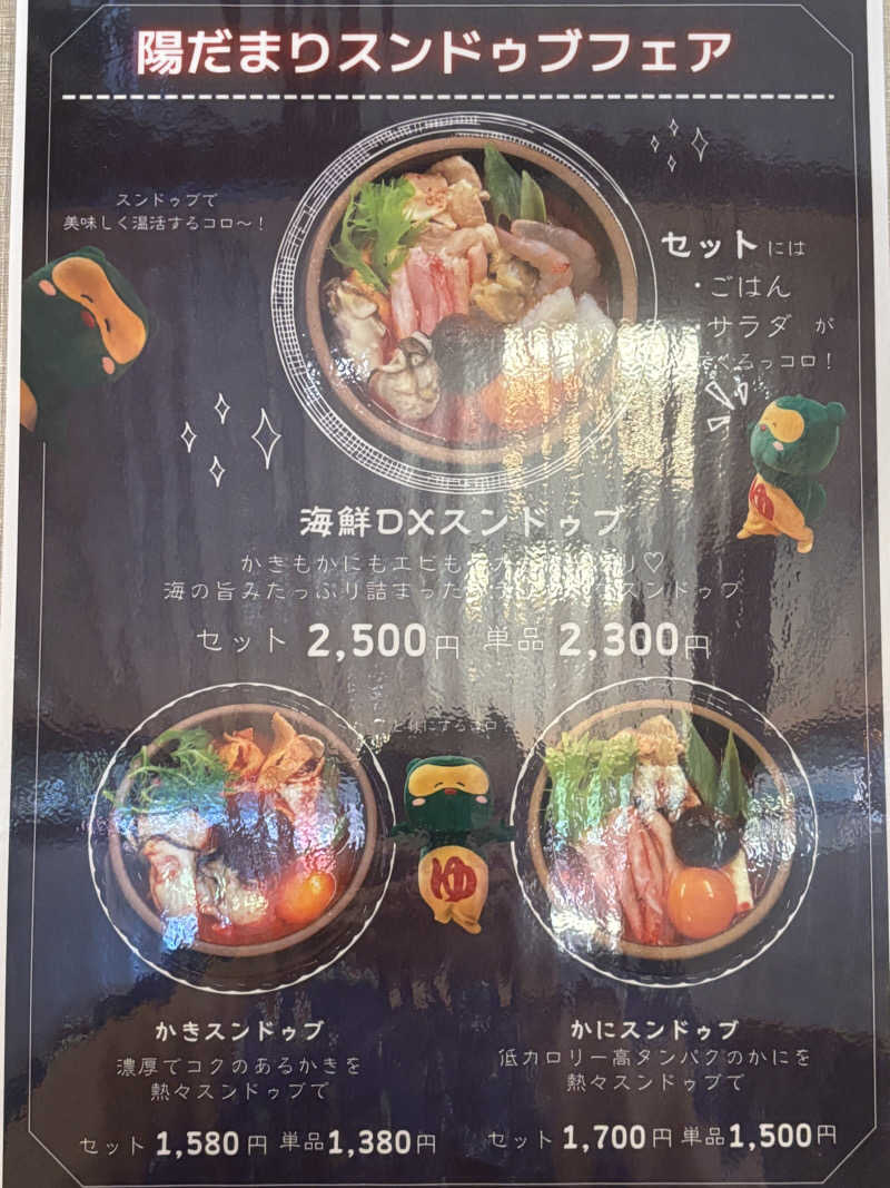 サウナ君さんの陽だまりの湯のサ活写真