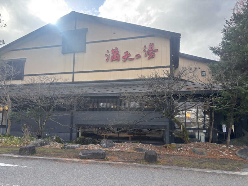 サウナ君さんの満天の湯 魚津店のサ活写真