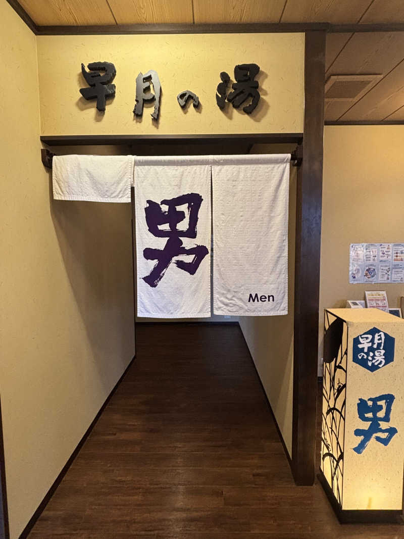 サウナ君さんの満天の湯 魚津店のサ活写真