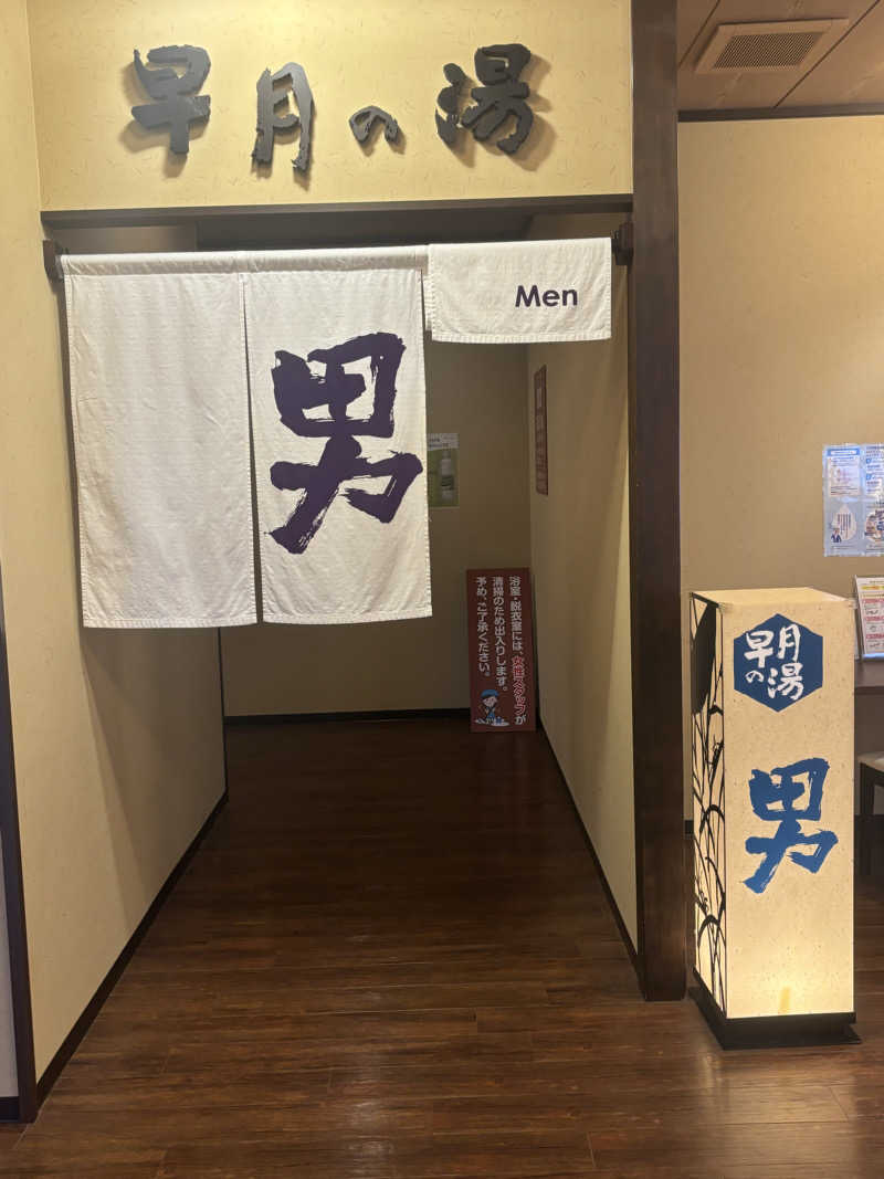 サウナ君さんの満天の湯 魚津店のサ活写真