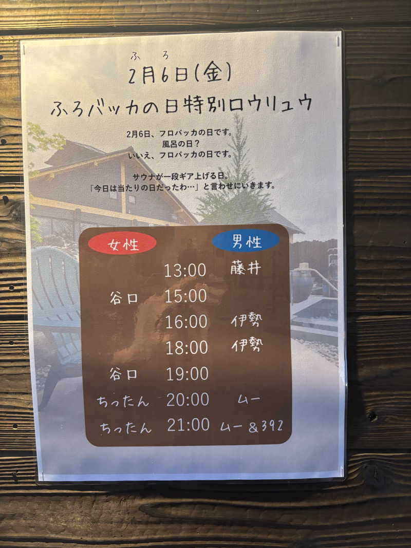 サウナ君さんの湯屋 FUROBAKKA(フロバッカ)のサ活写真