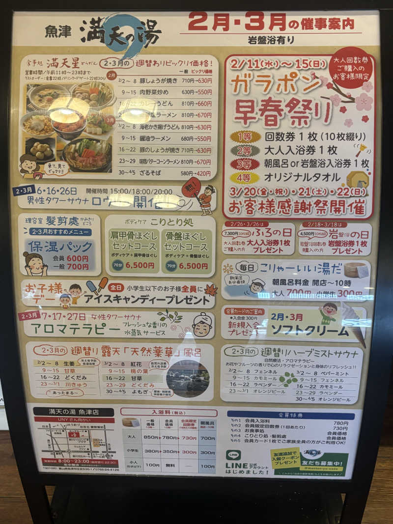 サウナ君さんの満天の湯 魚津店のサ活写真