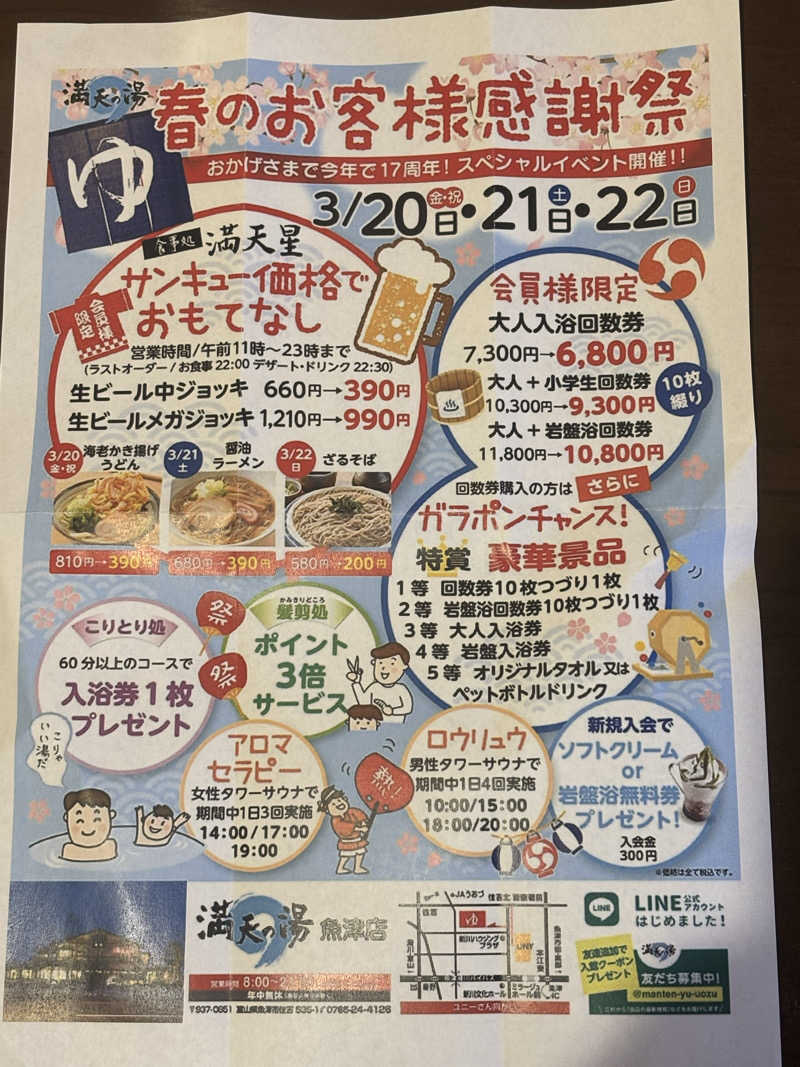 サウナ君さんの満天の湯 魚津店のサ活写真