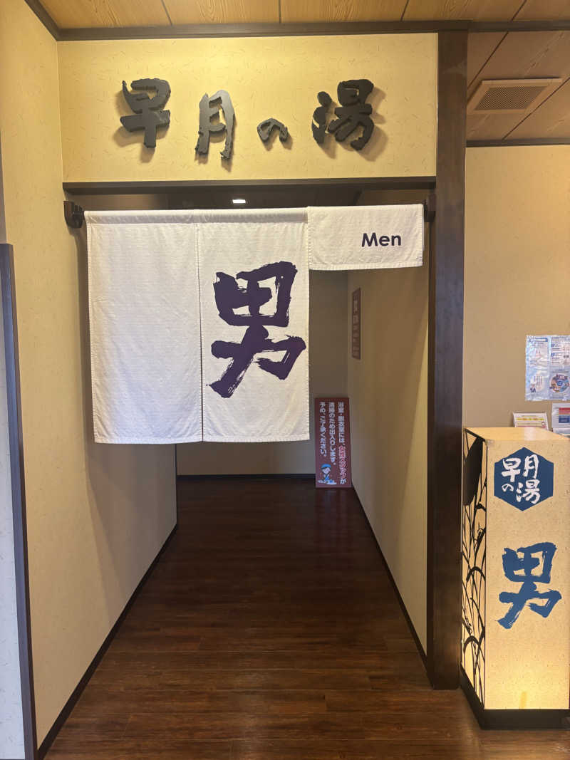 サウナ君さんの満天の湯 魚津店のサ活写真