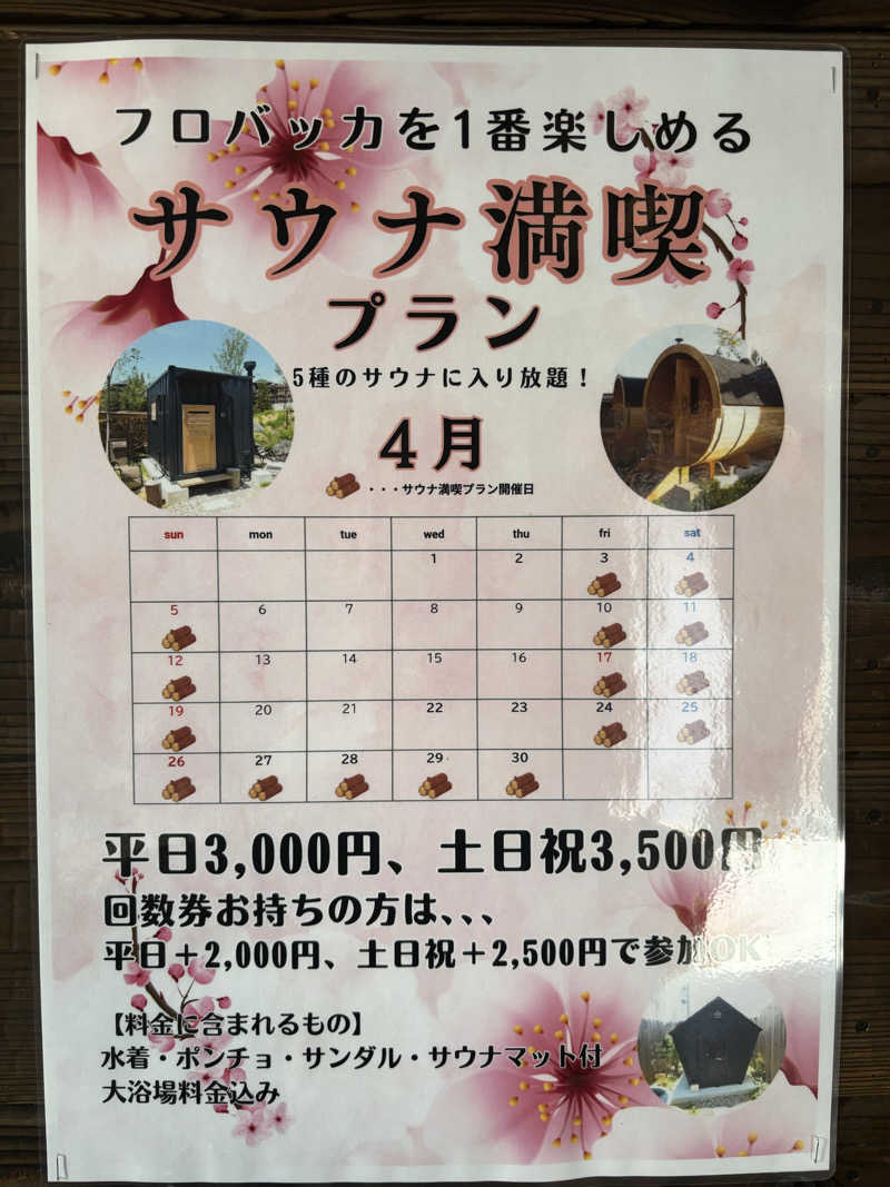 サウナ君さんの湯屋 FUROBAKKA(フロバッカ)のサ活写真