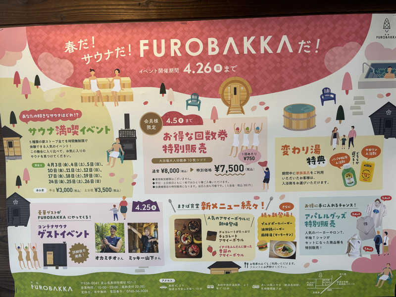 サウナ君さんの湯屋 FUROBAKKA(フロバッカ)のサ活写真