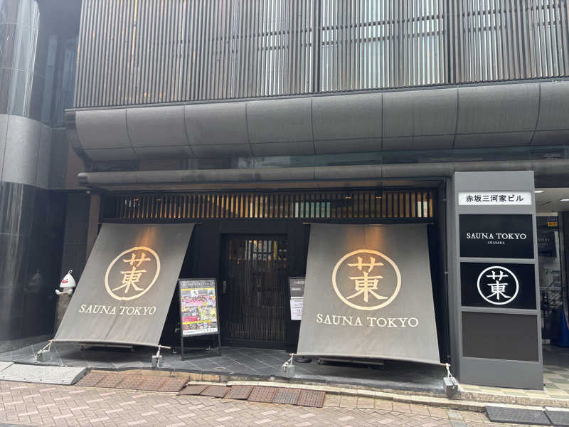 サウナ君さんのサウナ東京 (Sauna Tokyo)のサ活写真