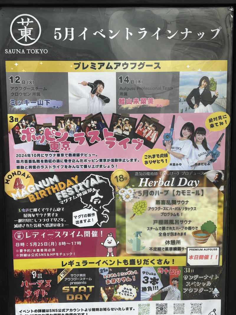 サウナ君さんのサウナ東京 (Sauna Tokyo)のサ活写真