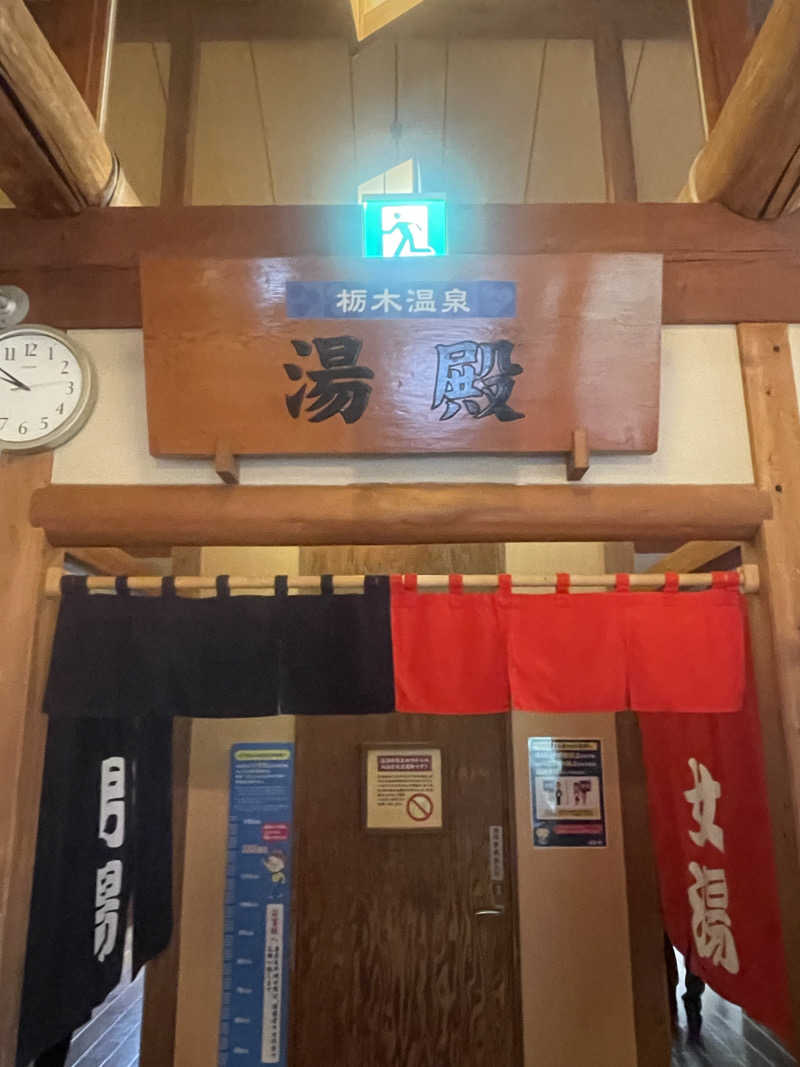 サウナ3150さんの栃木温泉 湯楽の里のサ活写真