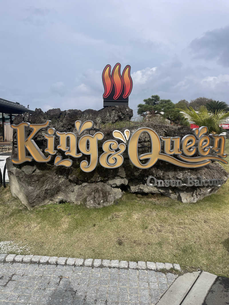 サウナ3150さんの温泉バルコニー キング&クイーンのサ活写真