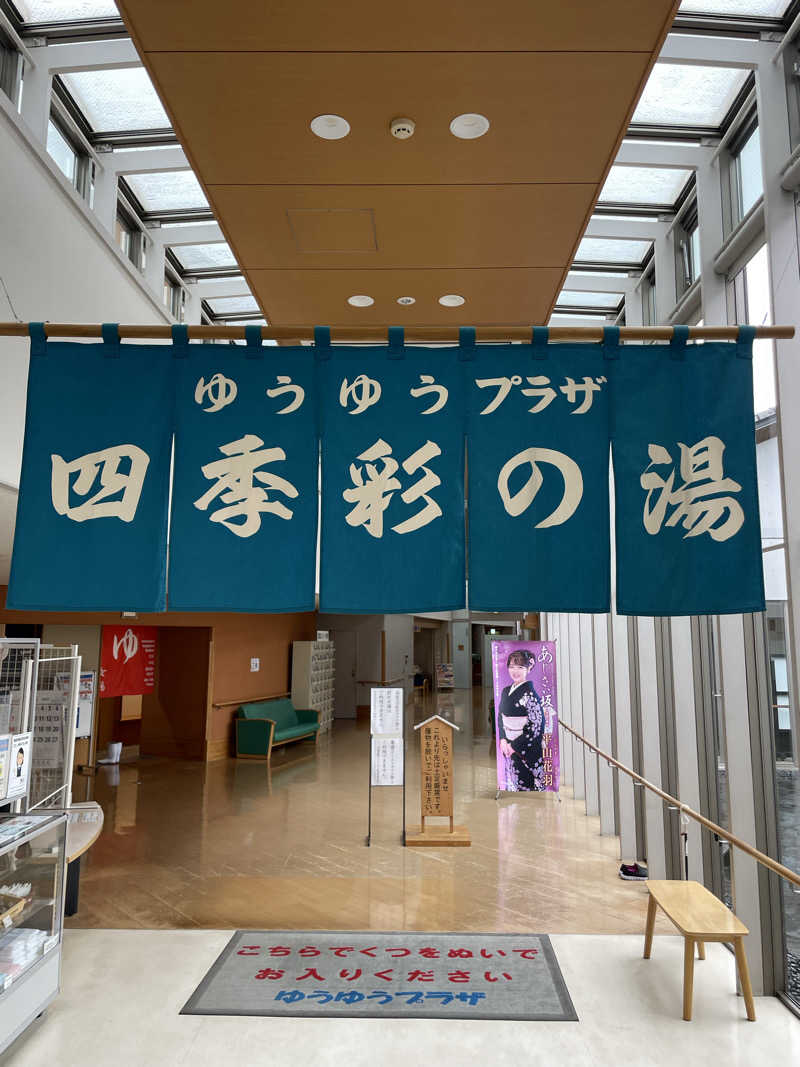 サウナ3150さんのゆうゆうプラザ 四季彩の湯のサ活写真