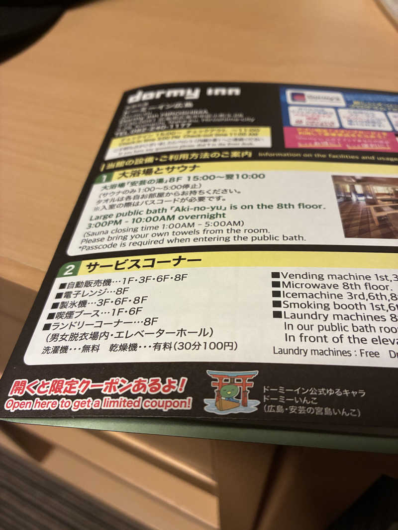 tsururinpaさんの安芸の湯ドーミーイン広島のサ活写真