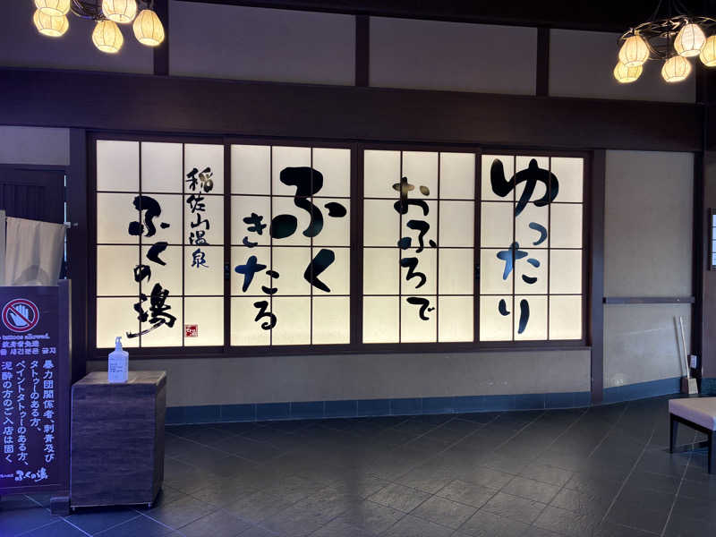 tsururinpaさんの稲佐山温泉ふくの湯のサ活写真