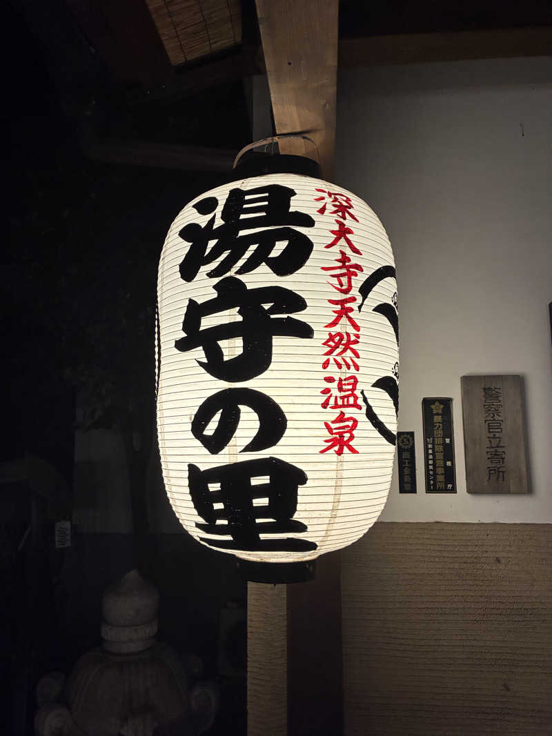 tsururinpaさんの深大寺天然温泉 湯守の里のサ活写真