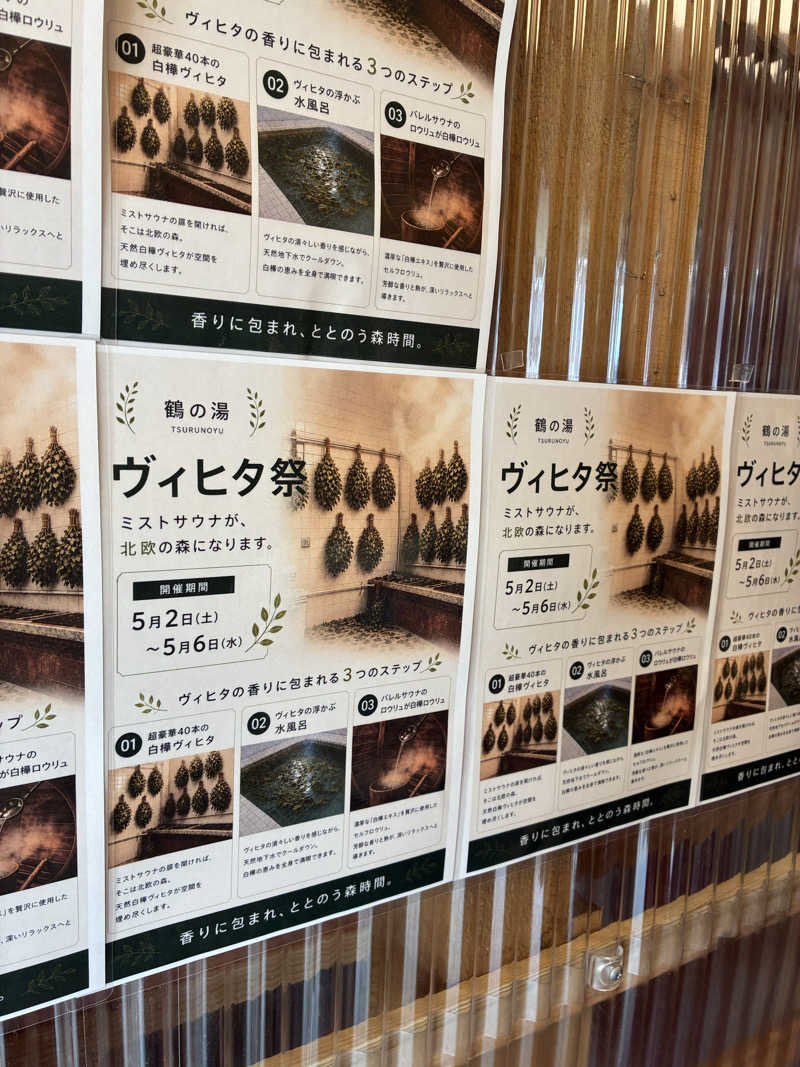 tsururinpaさんの調布 鶴の湯のサ活写真