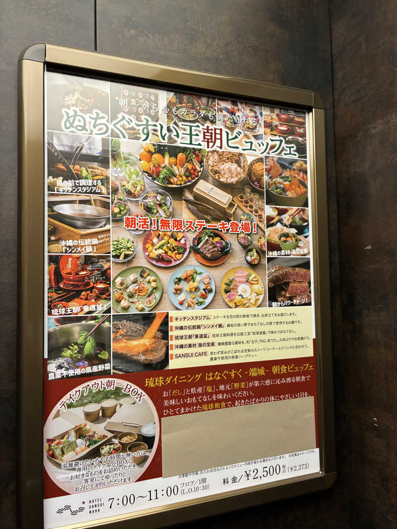 tsururinpaさんのHotel SANSUI Naha 琉球温泉 波之上の湯のサ活写真
