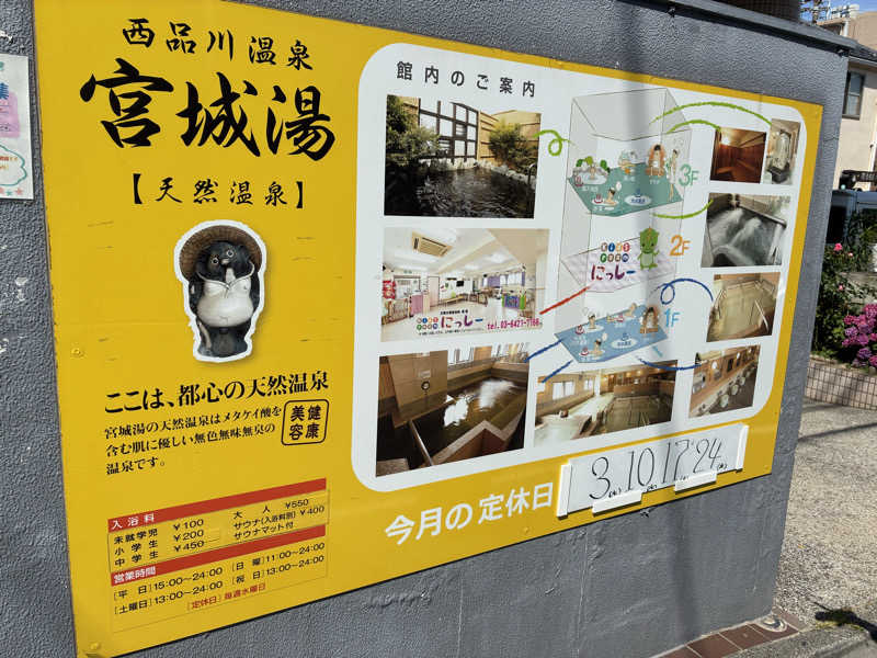 tsururinpaさんの西品川温泉 宮城湯のサ活写真