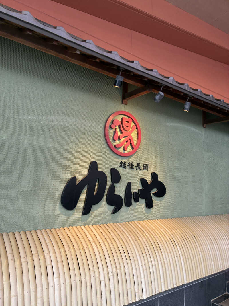 tsururinpaさんのスーパー銭湯 越後長岡ゆらいやのサ活写真
