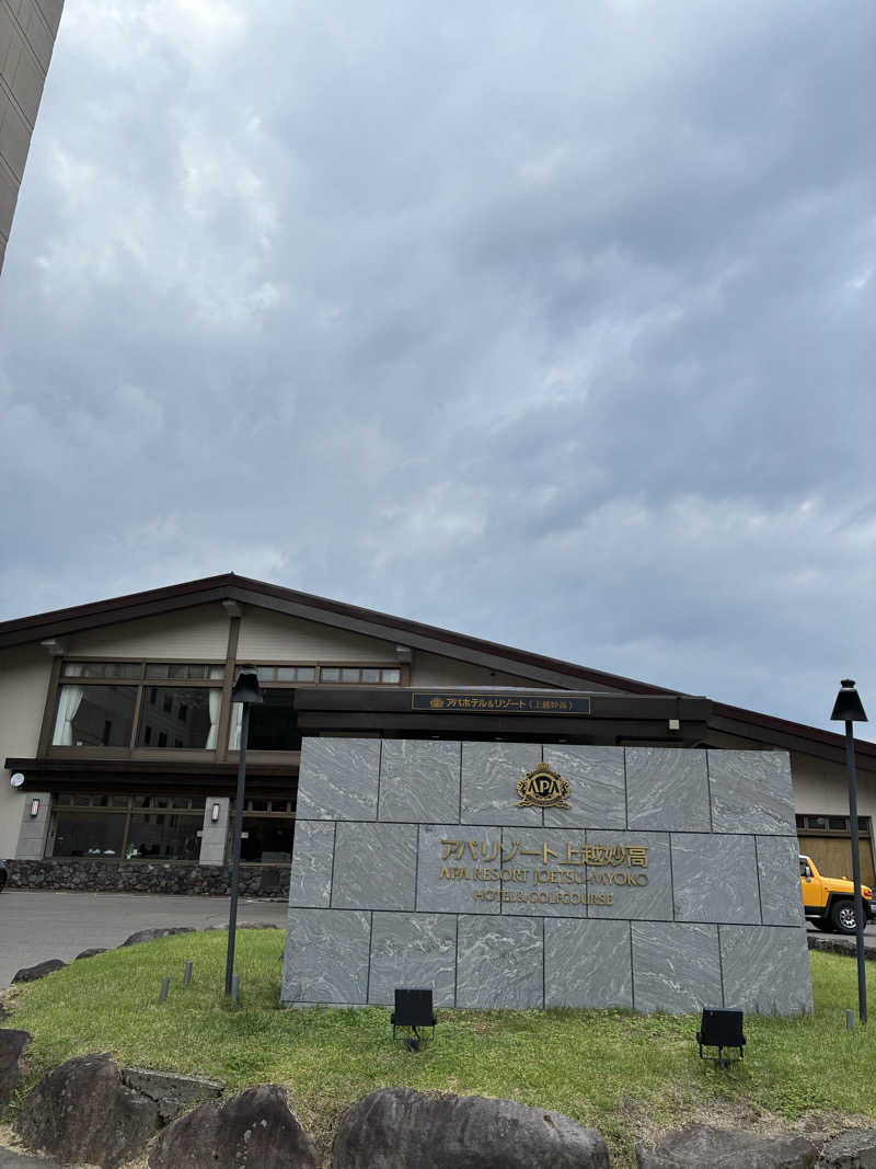 tsururinpaさんのアパリゾート上越妙高のサ活写真