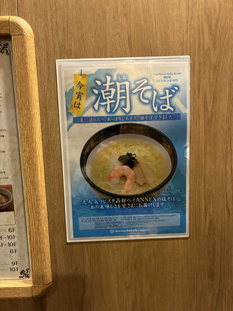 tsururinpaさんの天然温泉 あづみの湯 御宿 野乃松本のサ活写真