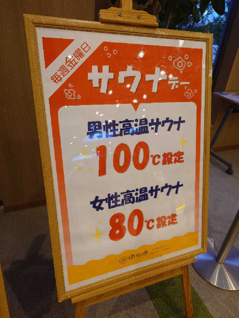 まーさんのゆのゆ TOYOHASHIのサ活写真