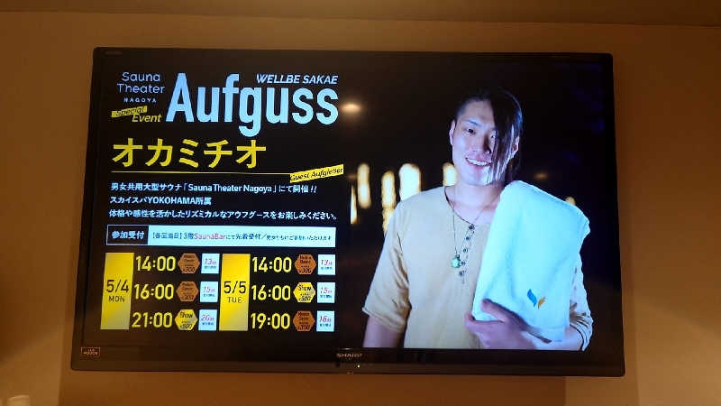 まーさんのウェルビー栄のサ活写真
