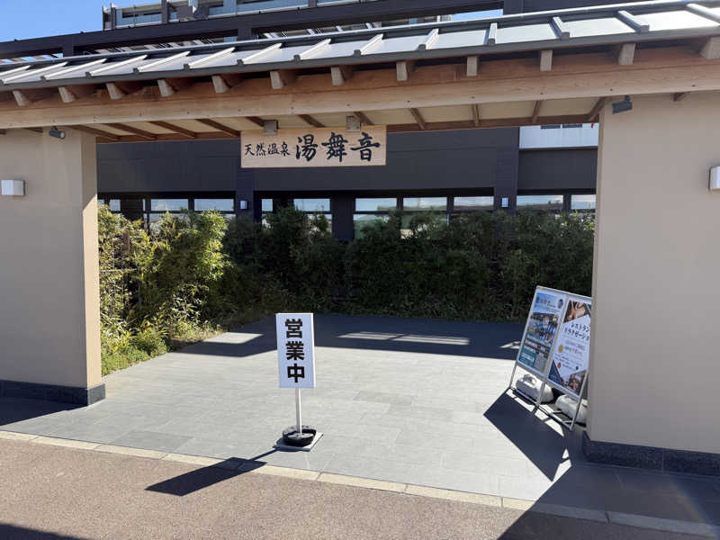 さすらいのShinobiさんの天然温泉 湯舞音 袖ケ浦店のサ活写真